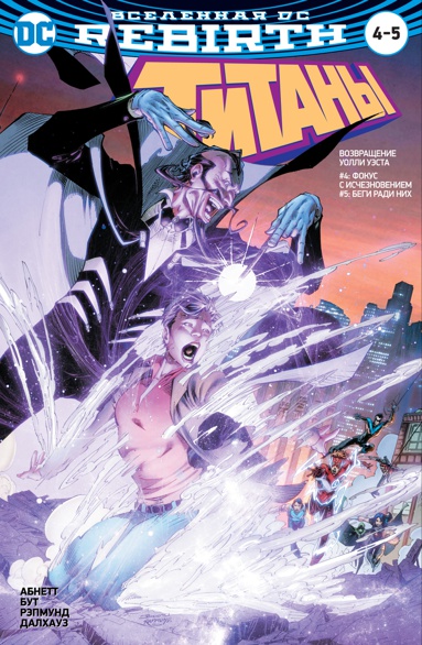 vselennaya-dc-rebirth-titany-4-5-krasnyy-kolpak-i-izgoi-2-myagk-obl--gaqx