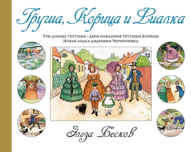 grusha-koritsa-i-fialka-favl