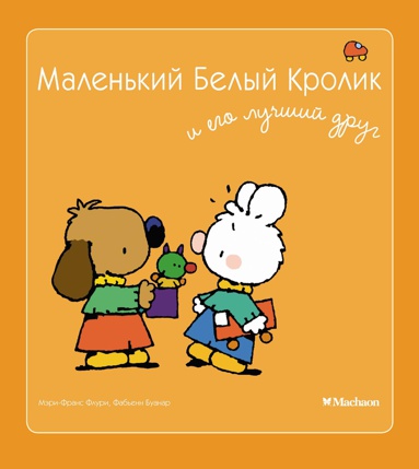 malenkiy-belyy-krolik-i-ego-luchshiy-drug-dnkl