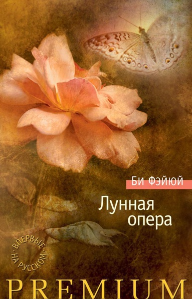 lunnaya-opera-6v03