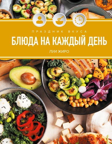 prazdnik-vkysa-bluda-na-kazhdyy-den
