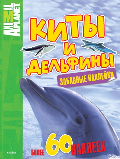 kity-i-delfiny-zabavnye-nakleyki-9eau