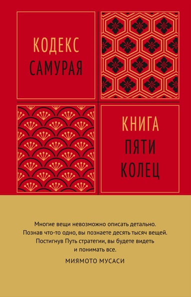 kodeks-samyraya-kniga-pyati-kolets