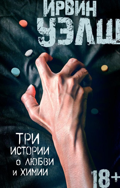tri-istorii-o-lyubvi-i-khimii-oxha
