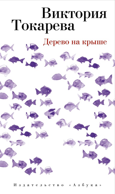 derevo-na-kryshe-v9tj