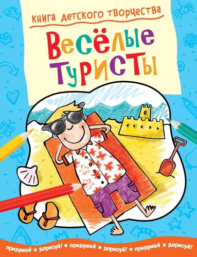 vesyelye-turisty-eyls