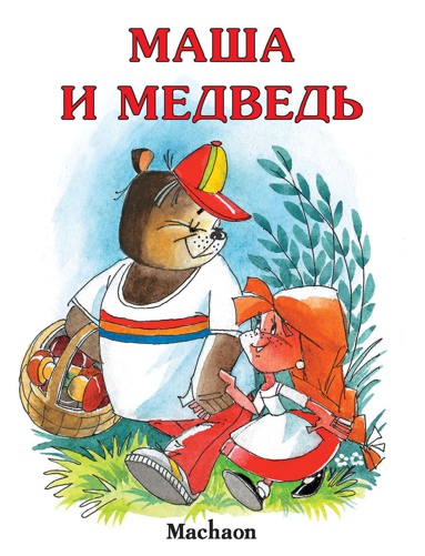 masha-i-medved-ge4r