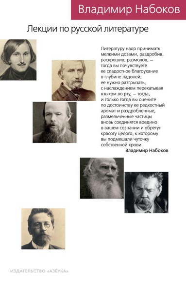 lektsii-po-russkoy-literature-uhp2