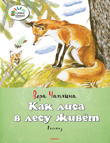 kak-lisa-v-lesu-zhivyet-wxhz