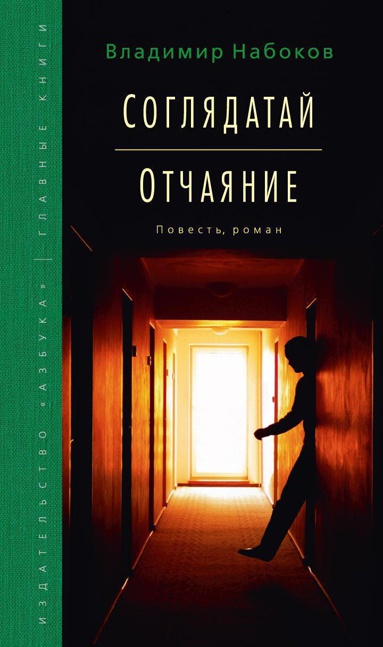 soglyadatay-otchayanie-yaxv