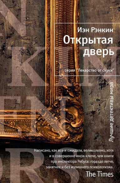 otkrytaya-dver-d76e