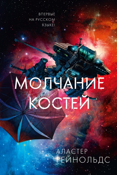 molchanie-kostey