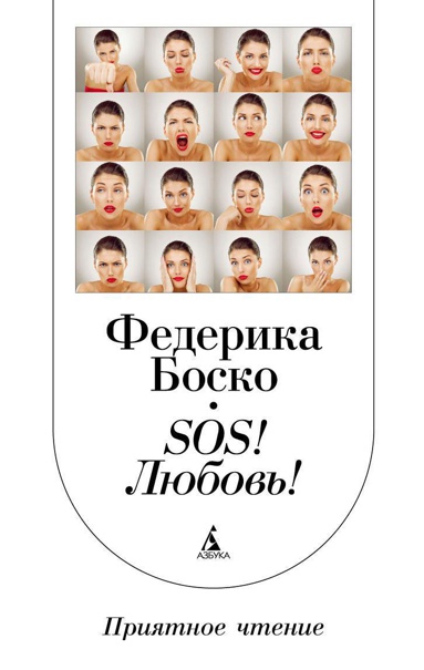 sos-lyubov-jnwt