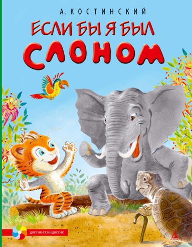 esli-by-ya-byl-slonom-kbio