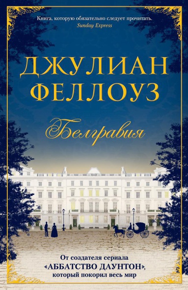 belgraviya-rueq