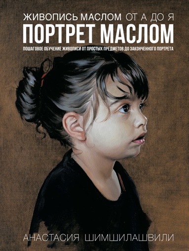 zhivopis-maslom-ot-a-do-ia-portret-maslom-cksd