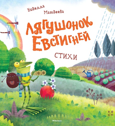 lyagushonok-evstigney-iv5m