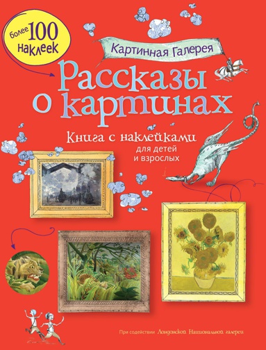 rasskazy-o-kartinakh-e9m1
