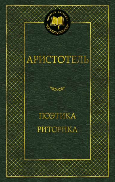 poetika-ritorika