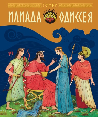 iliada-i-odisseya