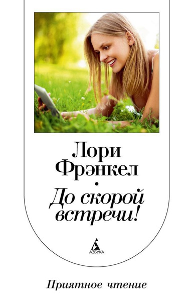 do-skoroy-vstrechi-erio