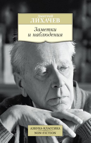 zametki-i-nablyudeniya-fdjn
