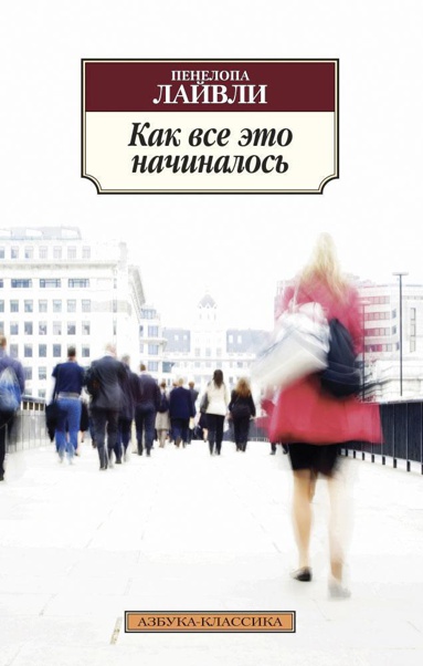 kak-vse-eto-nachinalos-ta3l