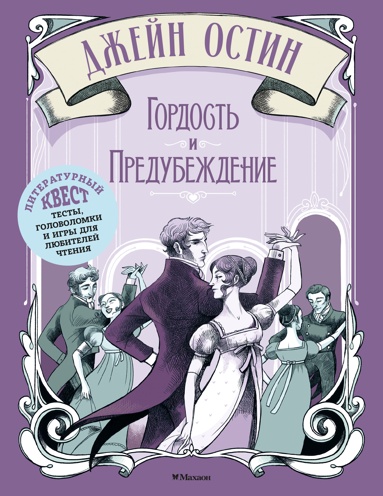 gordost-i-predybezhdenie-gpes