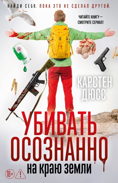 ubivat-osoznanno-na-krau-zemli