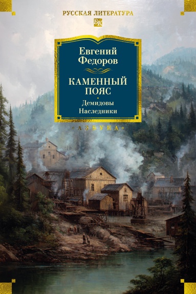 kamennyy-poyas-demidovy-nasledniki