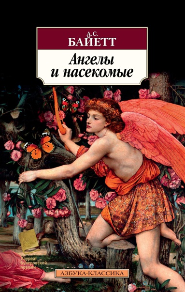 angely-i-nasekomye-nvkx
