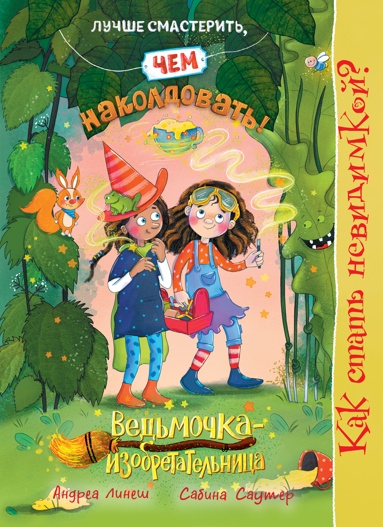 kak-stat-nevidimkoy