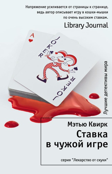 stavka-v-chuzhoy-igre-2qee