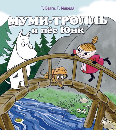 mumi-troll-i-pyes-yunk-obxm