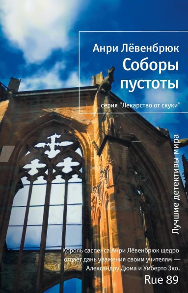 sobory-pustoty-bbe5