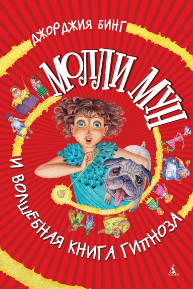 molli-mun-i-volshebnaya-kniga-gipnoza-b16m