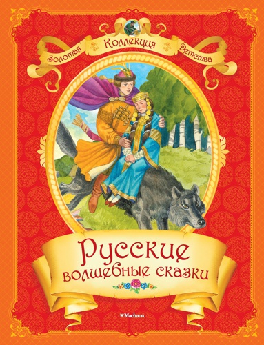 russkie-volshebnye-skazki-z29s