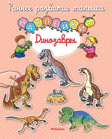 dinozavry-hncg