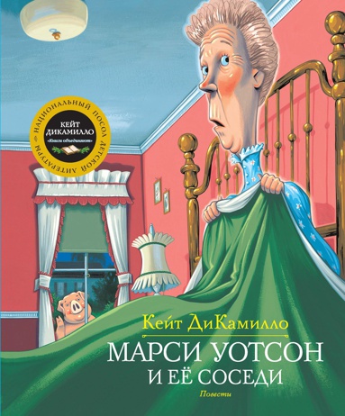 marsi-uotson-i-ee-sosedi-7sw0