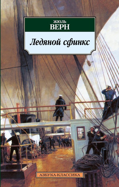 ledyanoy-sfinks-bsvb