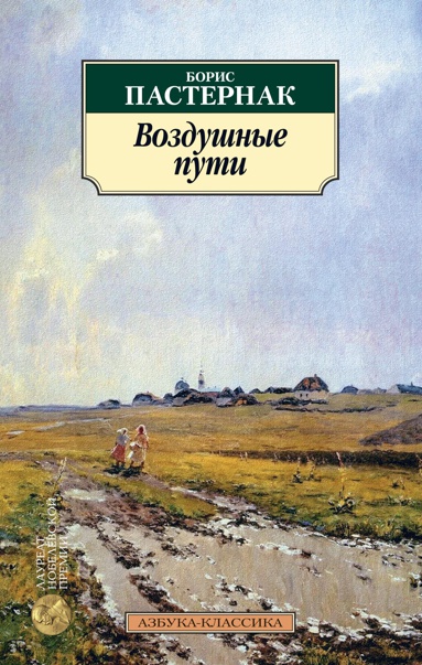 vozdushnye-puti