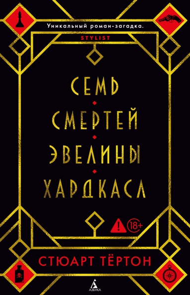 sem-smertey-eveliny-khardkasl-lkni