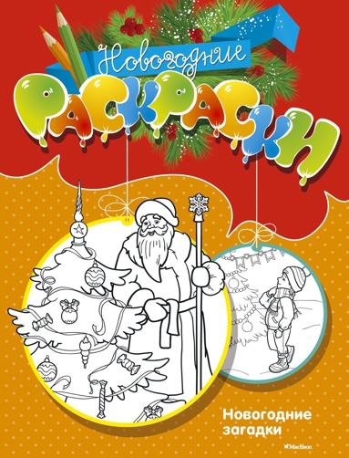 novogodnie-zagadki-oqal