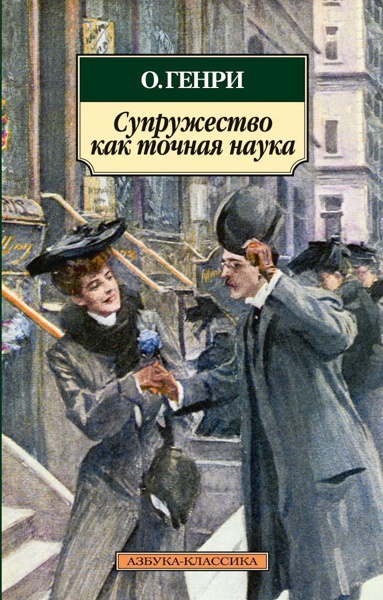 supruzhestvo-kak-tochnaya-nauka-r4gp