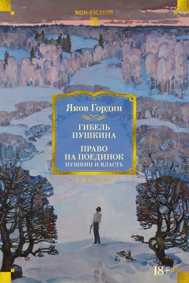 gibel-pyshkina-pravo-na-poedinok