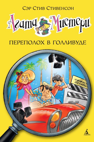 agata-misteri-kn-9-perepolokh-v-gollivude-uqxd