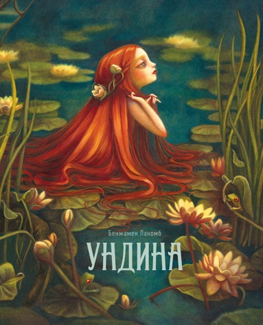 undina