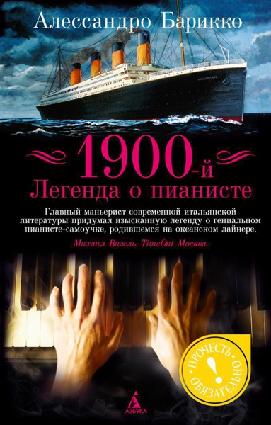 1900-y-legenda-o-pianiste-yfrh
