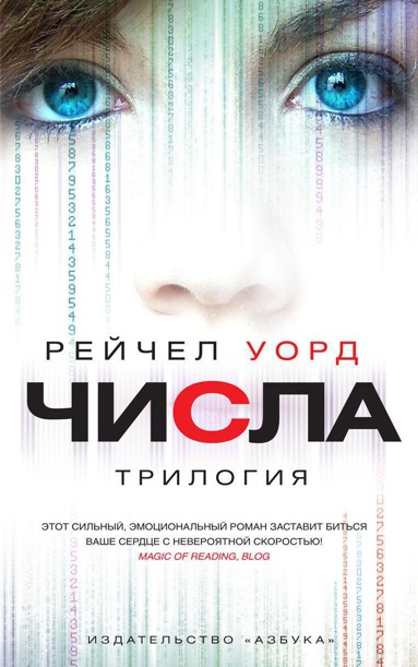 chisla-trilogiya-2iei