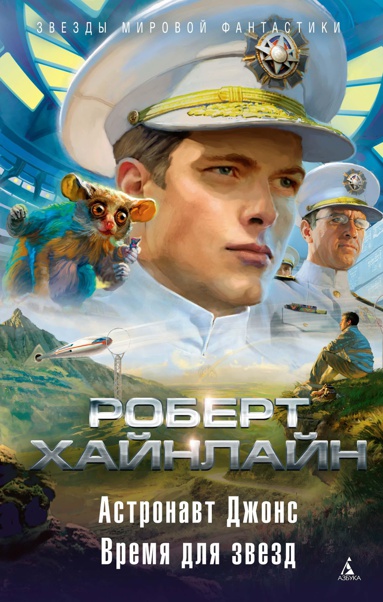 astronavt-dzhons-vremya-dlya-zvezd-juu9